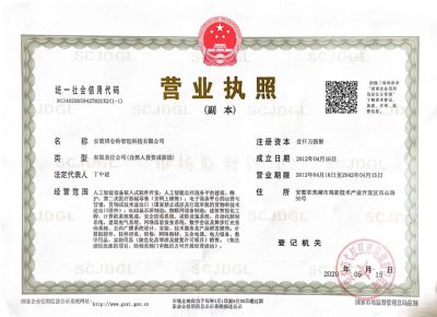 营业执照副本