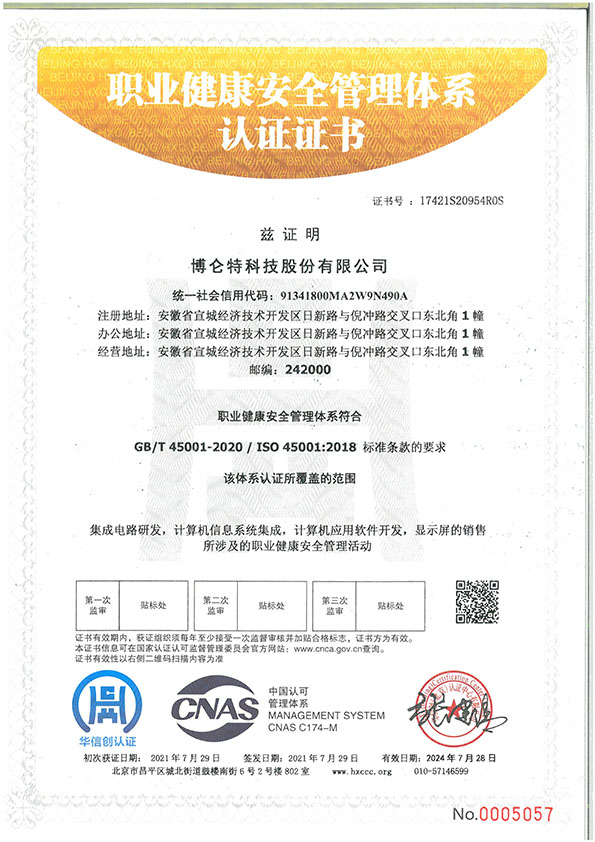 职业健康安全管理体系认证