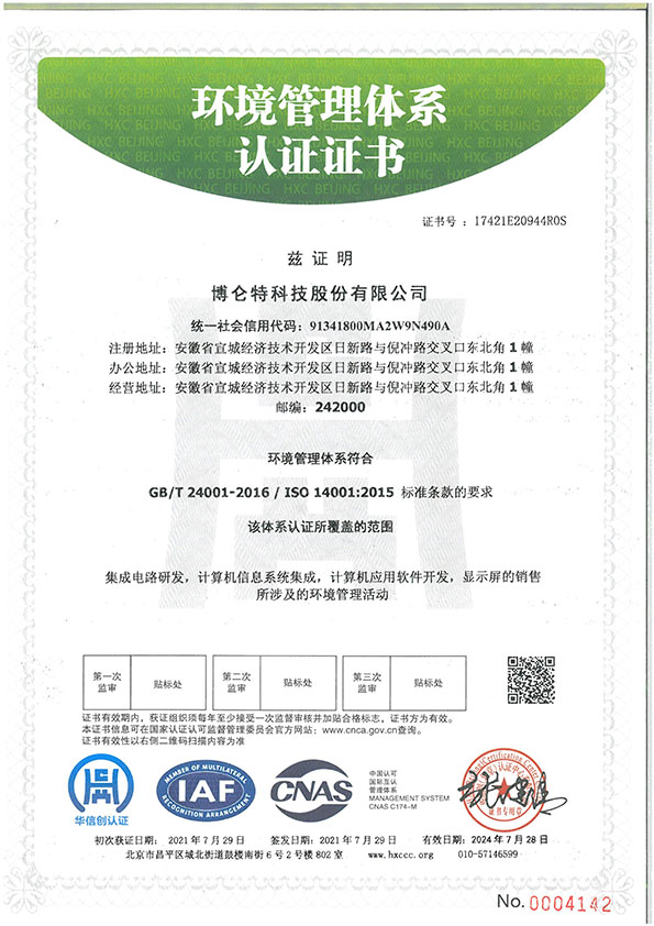 环境管理体系认证
