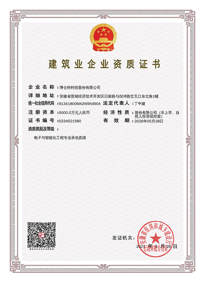 尊龙时凯二级智能化认证